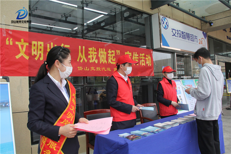 Ⅲ-57-1）-①2021年4月23日浙江省岱山交投汽車運輸有限公司在長途客運中心開展文明出游宣傳活動（3）.jpg