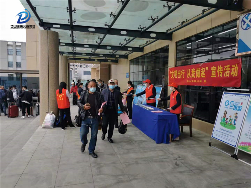 Ⅲ-57-1）-①2021年4月23日浙江省岱山交投汽車運輸有限公司在長途客運中心開展文明出游宣傳活動（8）.jpg