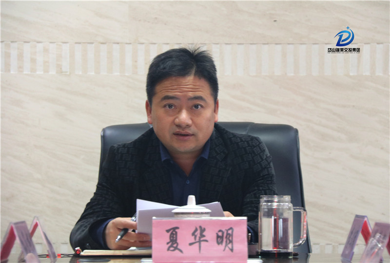 夏華明—2021年11月22日 岱山交投集團召開黨的十九屆六中全會精神專題學習會.jpg