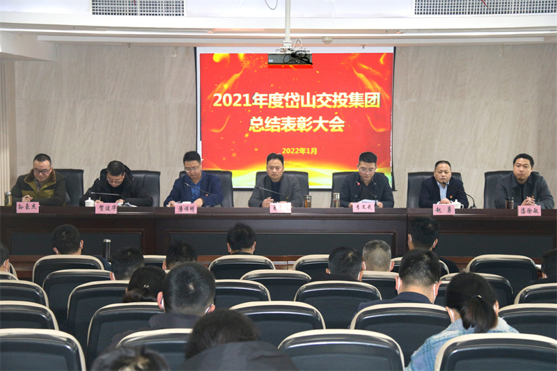 （集體圖）2021年度岱山交投集團總結表彰大會_副本.jpg