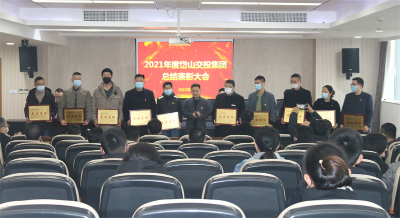（先進集體）2021年度岱山交投集團總結表彰大會.jpg
