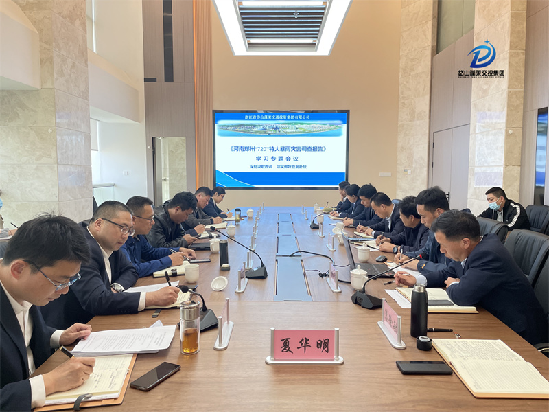 2022年3月30日—安全監(jiān)管部—岱山交投集團(tuán)召開(kāi)安全生產(chǎn)暨疫情防控專題會(huì)議 (6).jpg